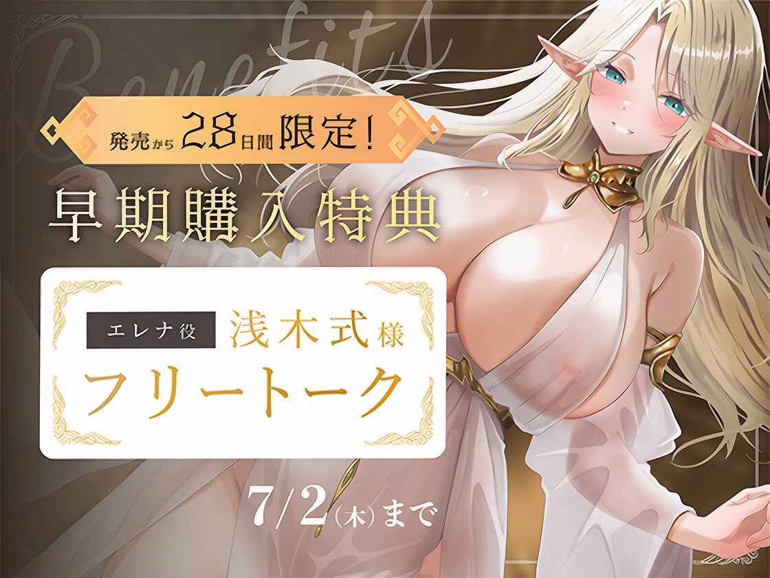 【早期購入特典フリートーク付】ハイエルフの妻に一生愛されるだけの性活〜誰よりも近くで甘やかされる究極の独占愛〜 – Preview 5