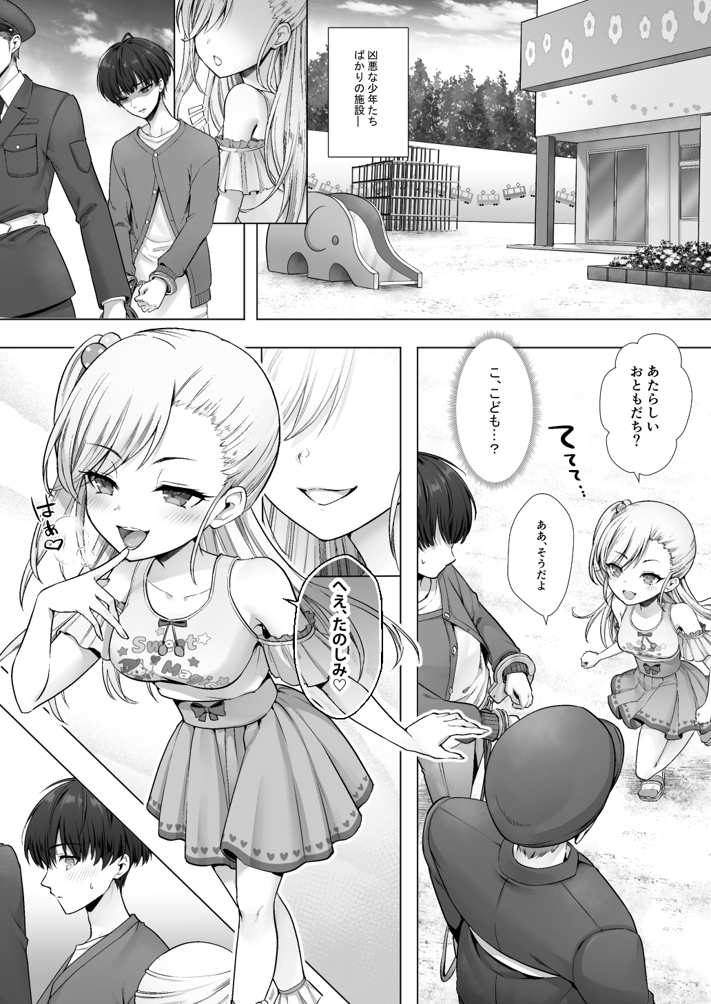 おてんばでかわいいおんなのこ♀になろうね – Preview 3