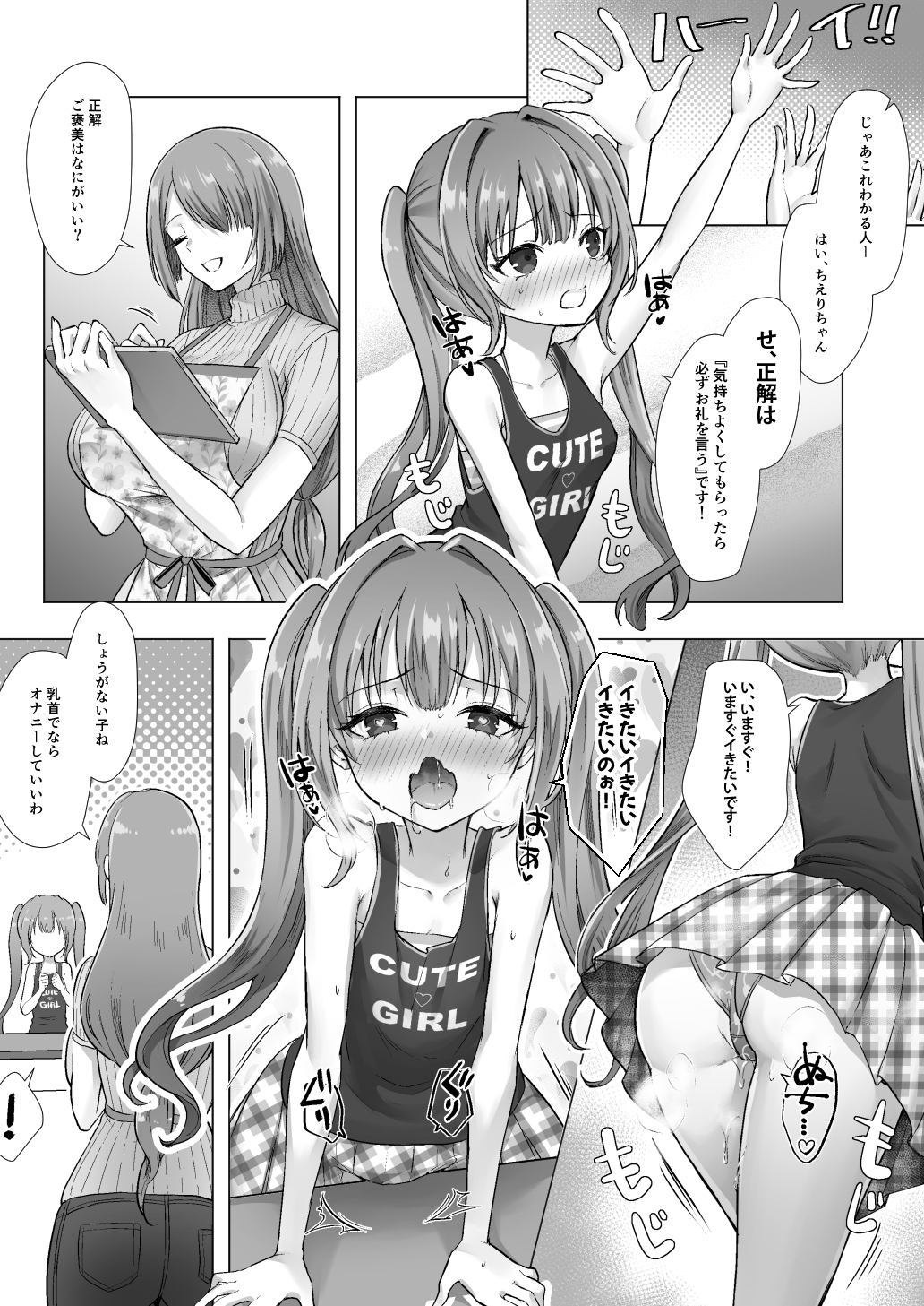 おてんばでかわいいおんなのこ♀になろうね – Preview 9