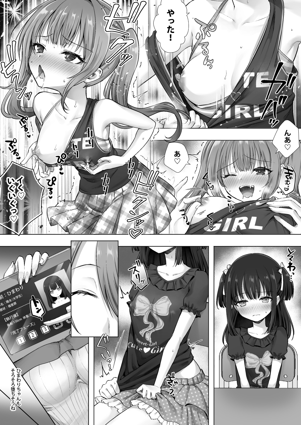 おてんばでかわいいおんなのこ♀になろうね – Preview 10