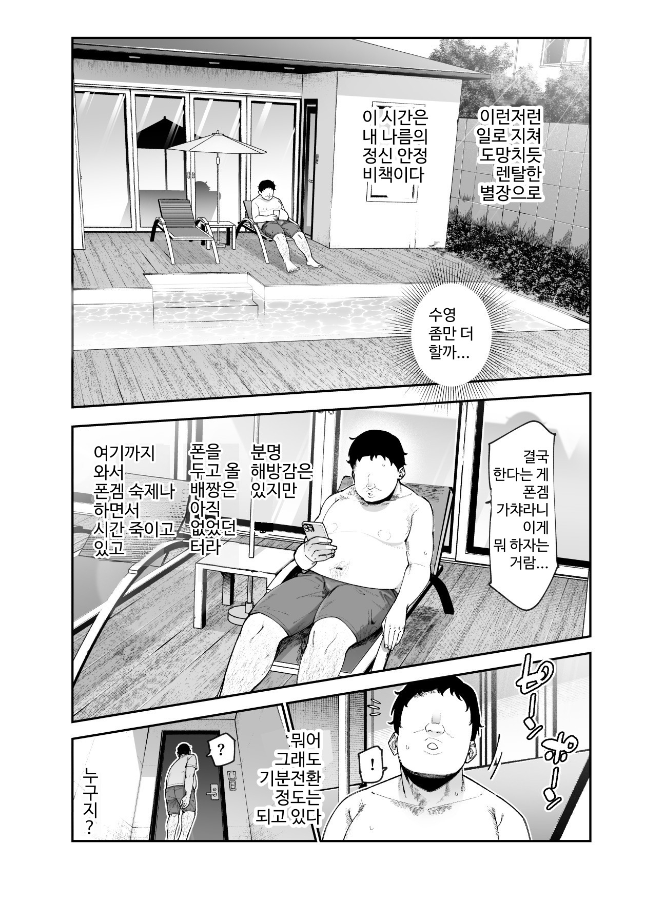 【韓国語版】レンタル別荘の隣人が危機感ナシナシな件EX – Preview 2