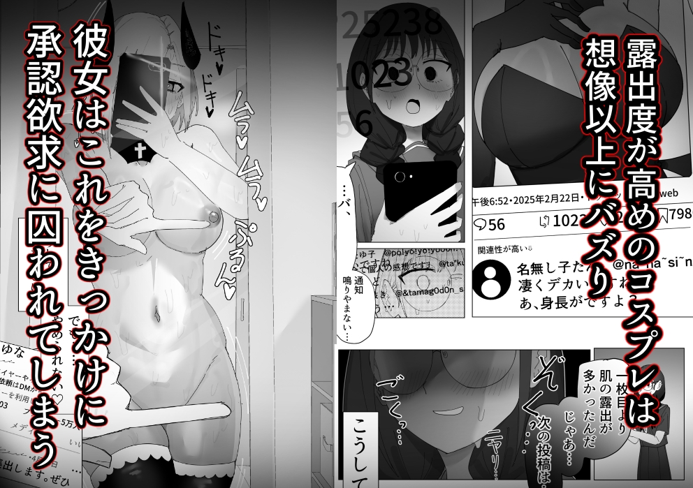 コスプレ少女の人生終了録 0 承認欲求が爆発しオナニー配信しちゃう編 – Preview 3