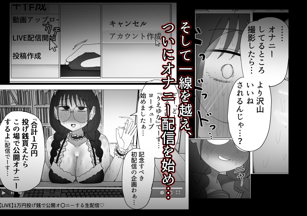 コスプレ少女の人生終了録 0 承認欲求が爆発しオナニー配信しちゃう編 – Preview 5