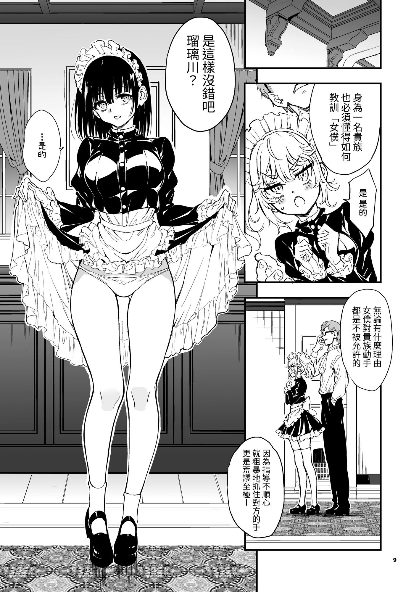 【繁体中文版】メイド教育9-没落貴族瑠璃川椿- – Preview 3