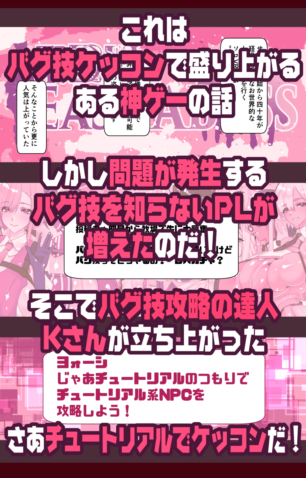 チュートリアルのNPCとケッコンしよう！