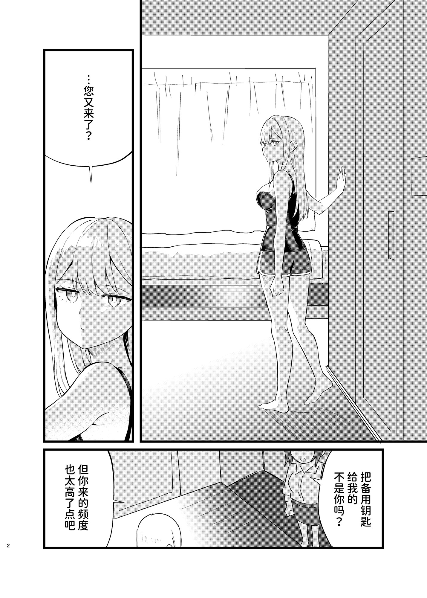 【簡体中文版】SM嬢のお隣さん – Preview 3