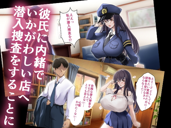彼氏がいるのにバニーガールになって潜入捜査したばっかりに… – Preview 3