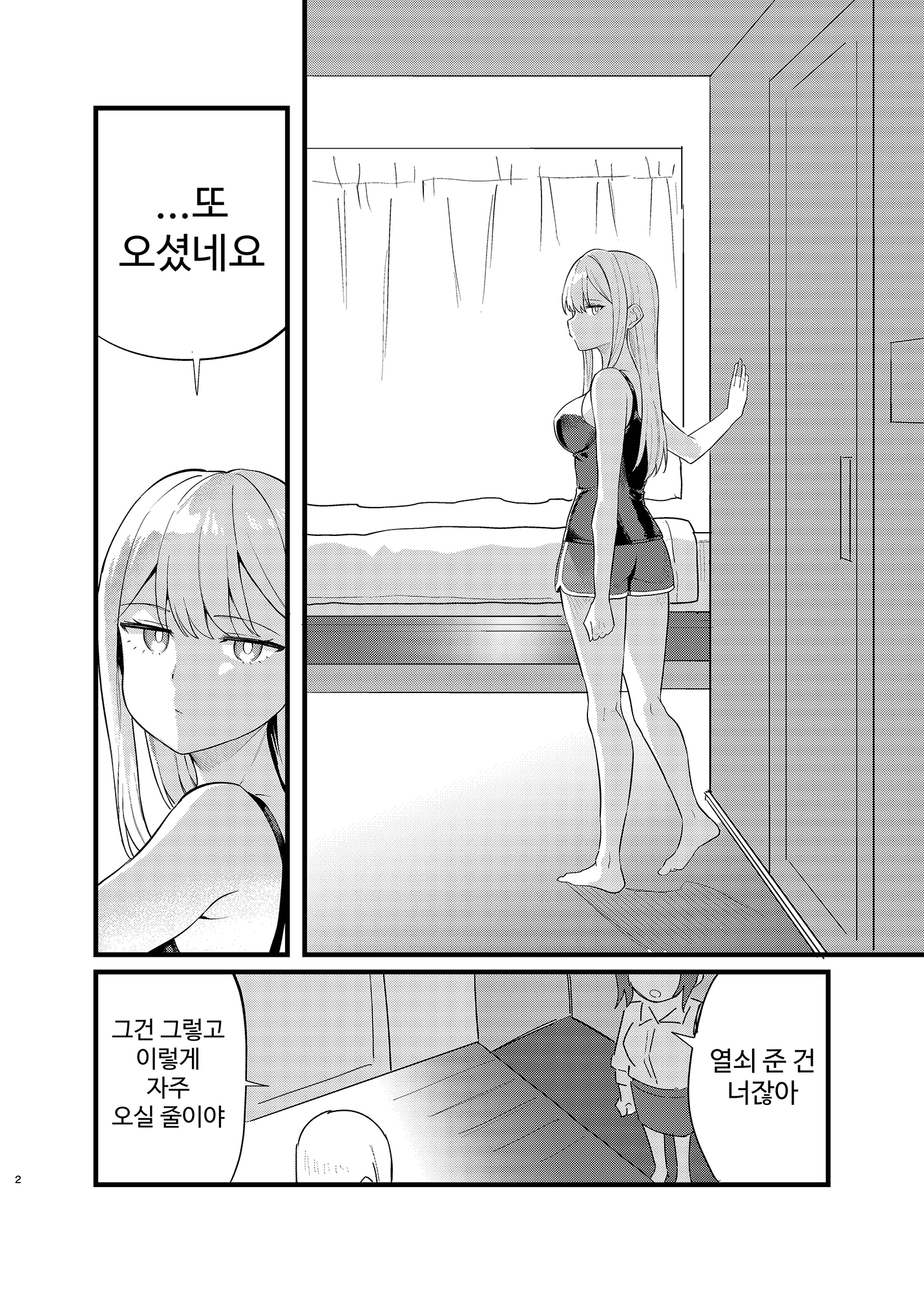 【韓国語版】SM嬢のお隣さん – Preview 3