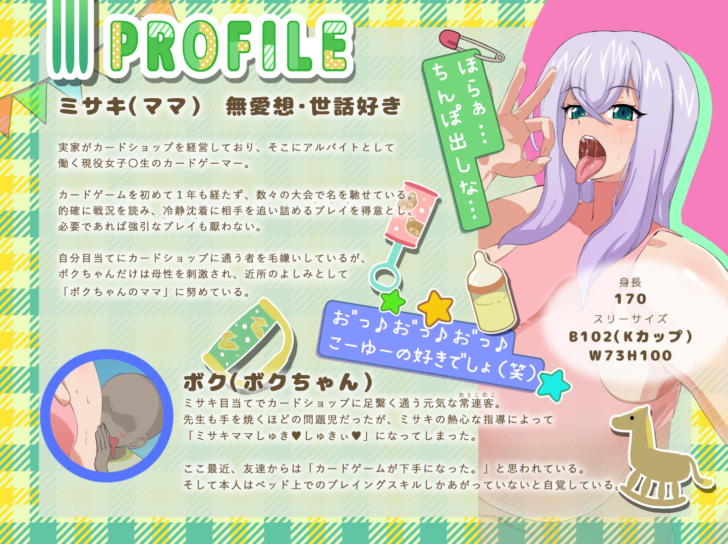 カドショ店員(姉御肌・無愛想)ドスケベばぶばぶザーメンプレイ – Preview 2
