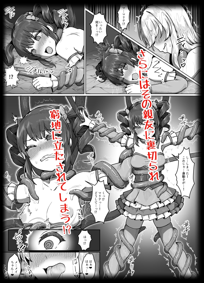 無謀なクソ雑魚魔法少女ですがどんなに狡猾な敵だろうと絶対に負けませんっ！
