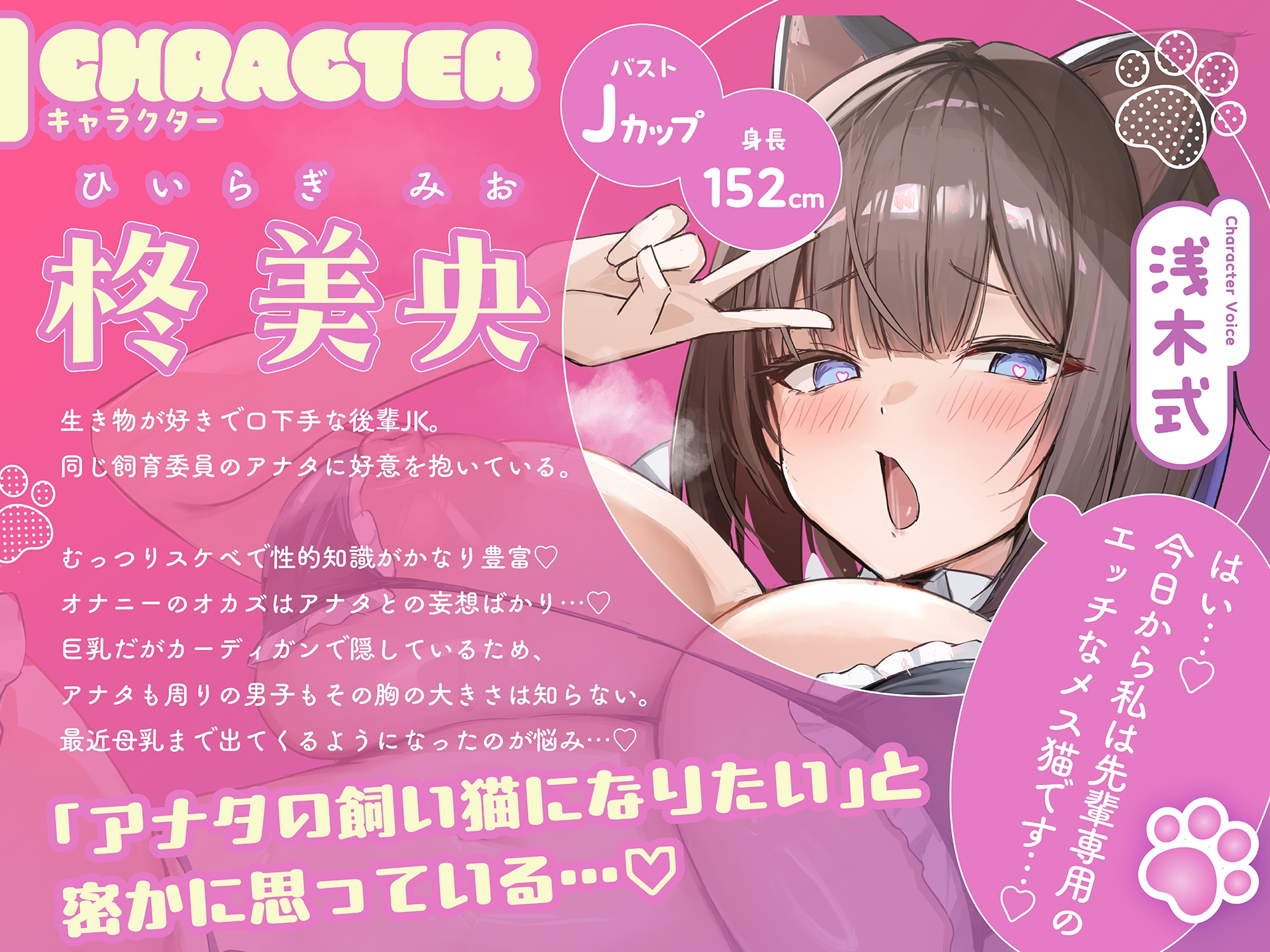 【にゃんオホ猫喘ぎ♡】オホ声チン媚び常識改変～デカ乳むっつりドスケベ後輩JKの発情メス猫おちんぽケース性活♪ 「先輩のミルク…いっぱい下さいにゃあ…♡」