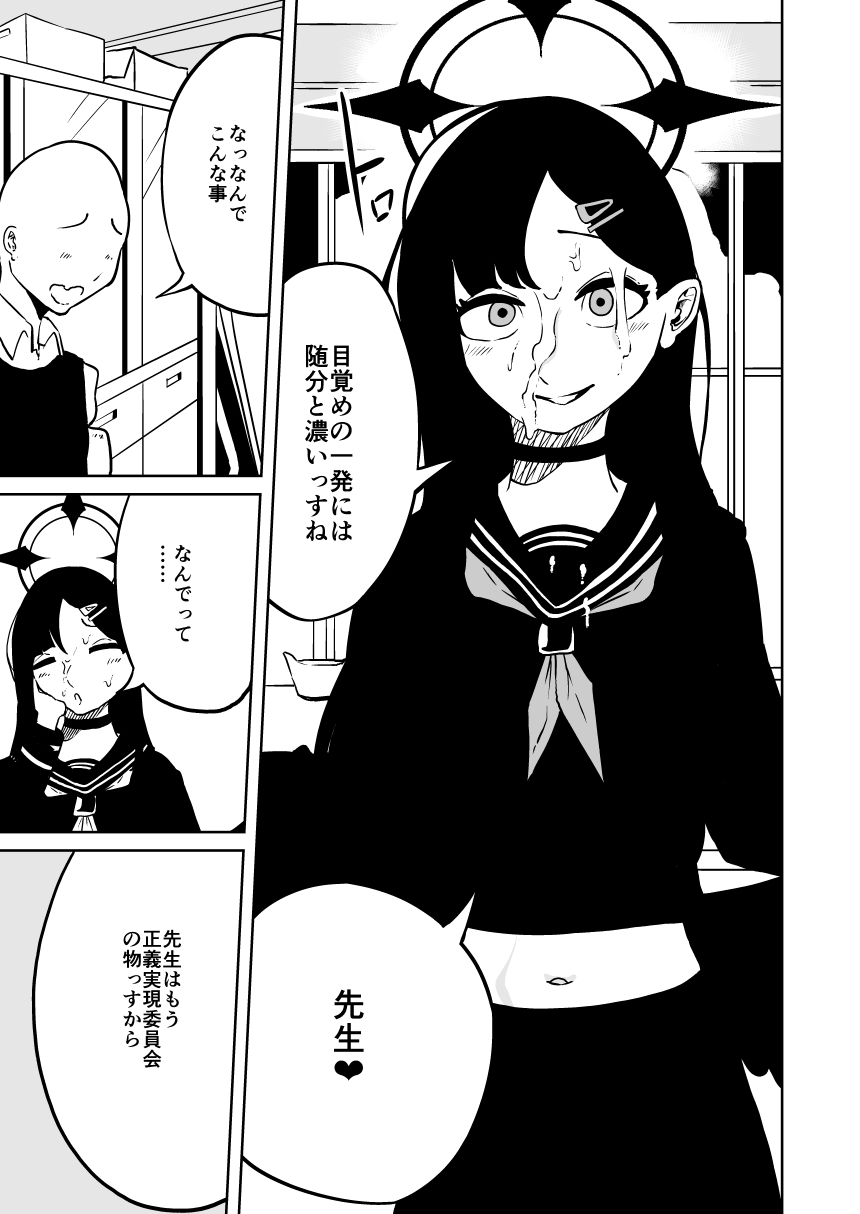 イチカと本気で×× – Preview 9