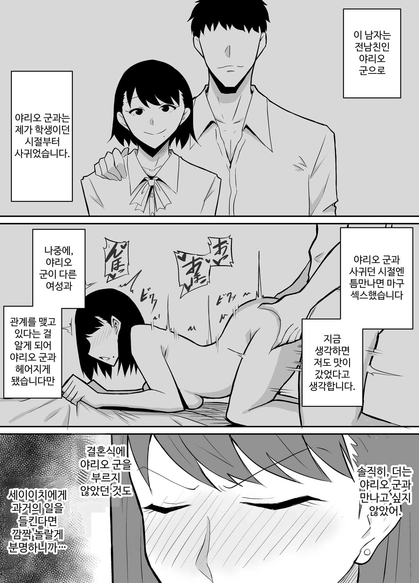 【韓国語版】元カレのデカ〇ンが忘れられない話 人妻編 – Preview 3