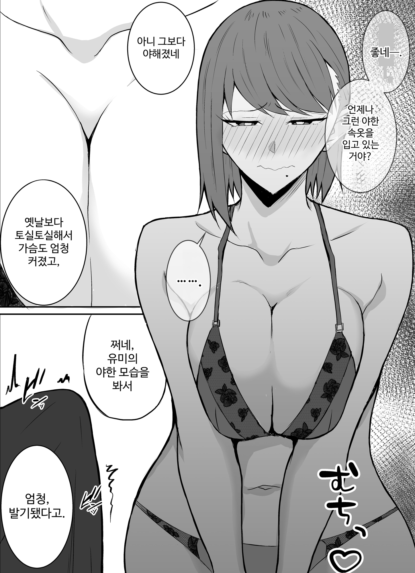 【韓国語版】元カレのデカ〇ンが忘れられない話 人妻編 – Preview 4