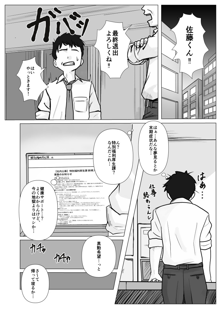 特別福利厚生課 活動報告書 File.1 – Preview 3