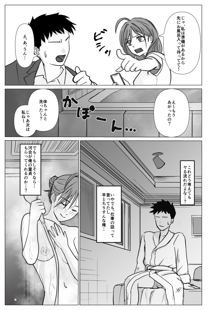 特別福利厚生課 活動報告書 File.1 – Preview 6