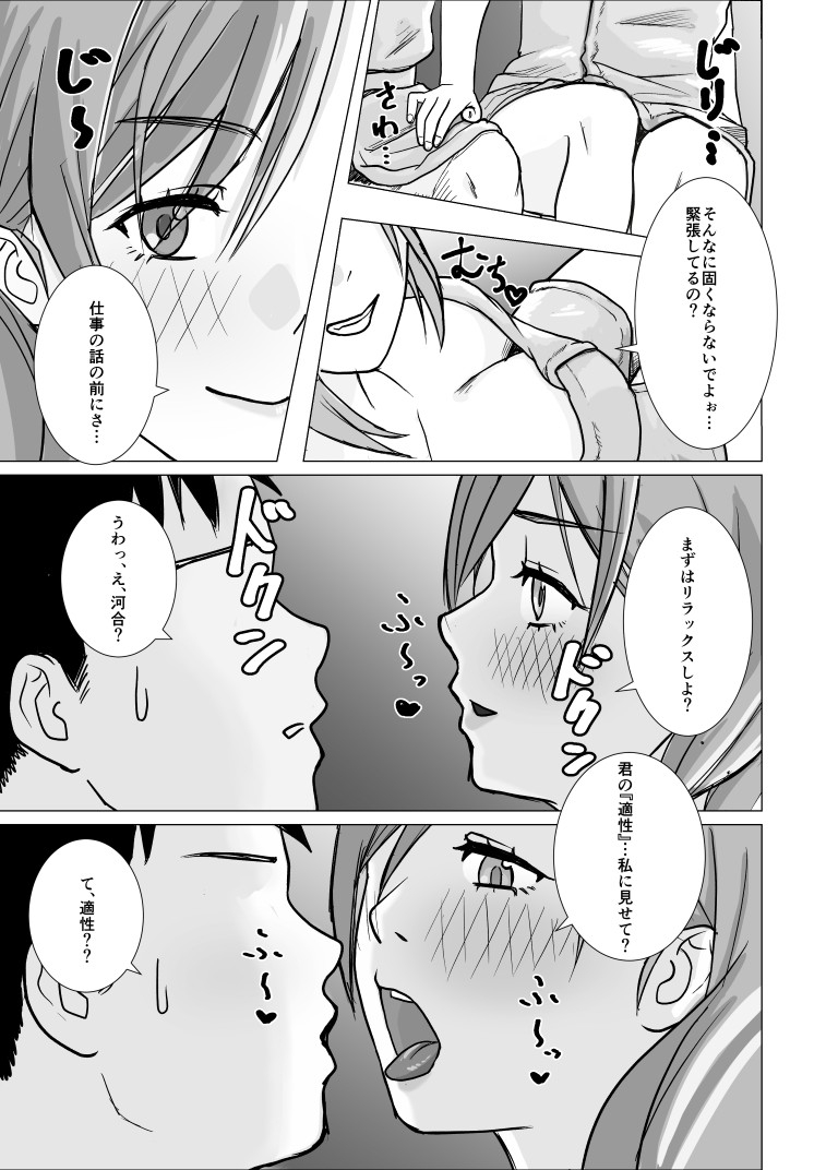 特別福利厚生課 活動報告書 File.1 – Preview 8