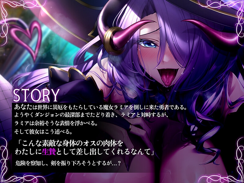 可愛がってあげる勇者さん♡～魔女を討ち取るはずが底なしの快楽に溺れマゾ堕ちするまで～