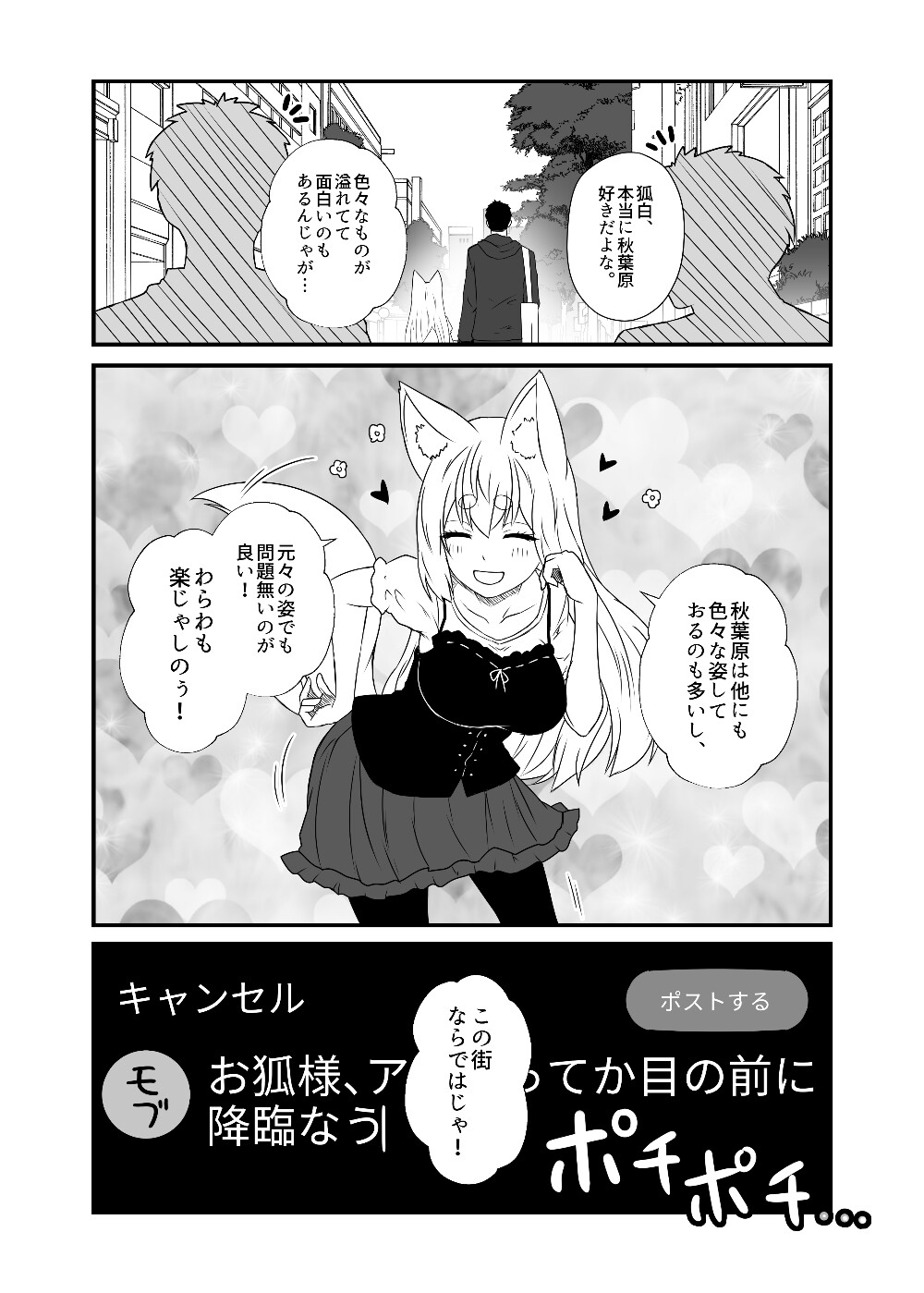 狐白日和 第12集