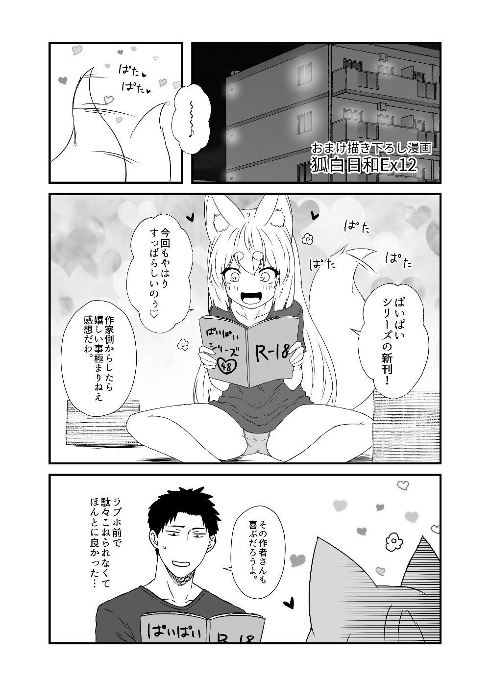 狐白日和 第12集