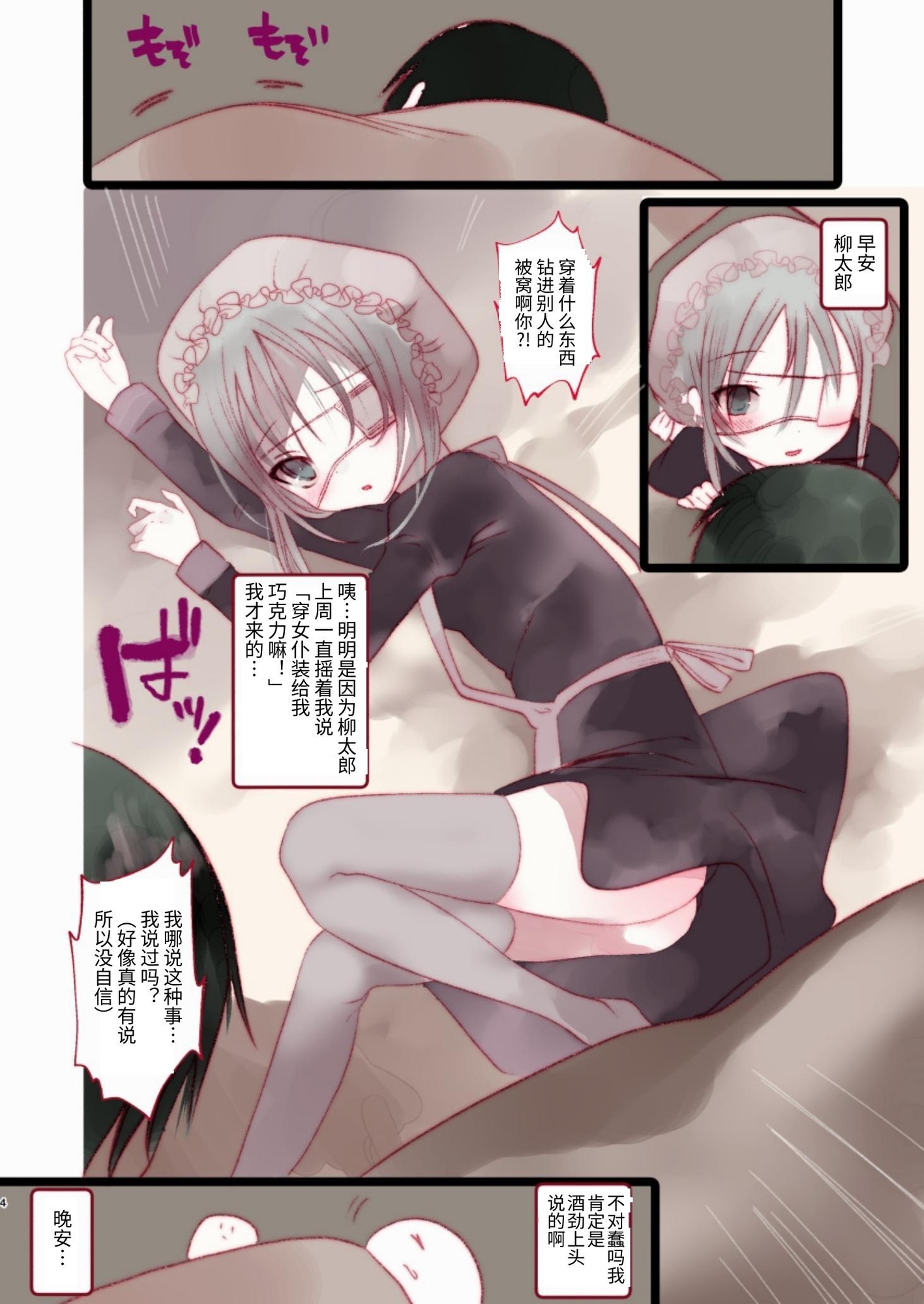 【簡体中文版】葉一がメイド服着てくれる本