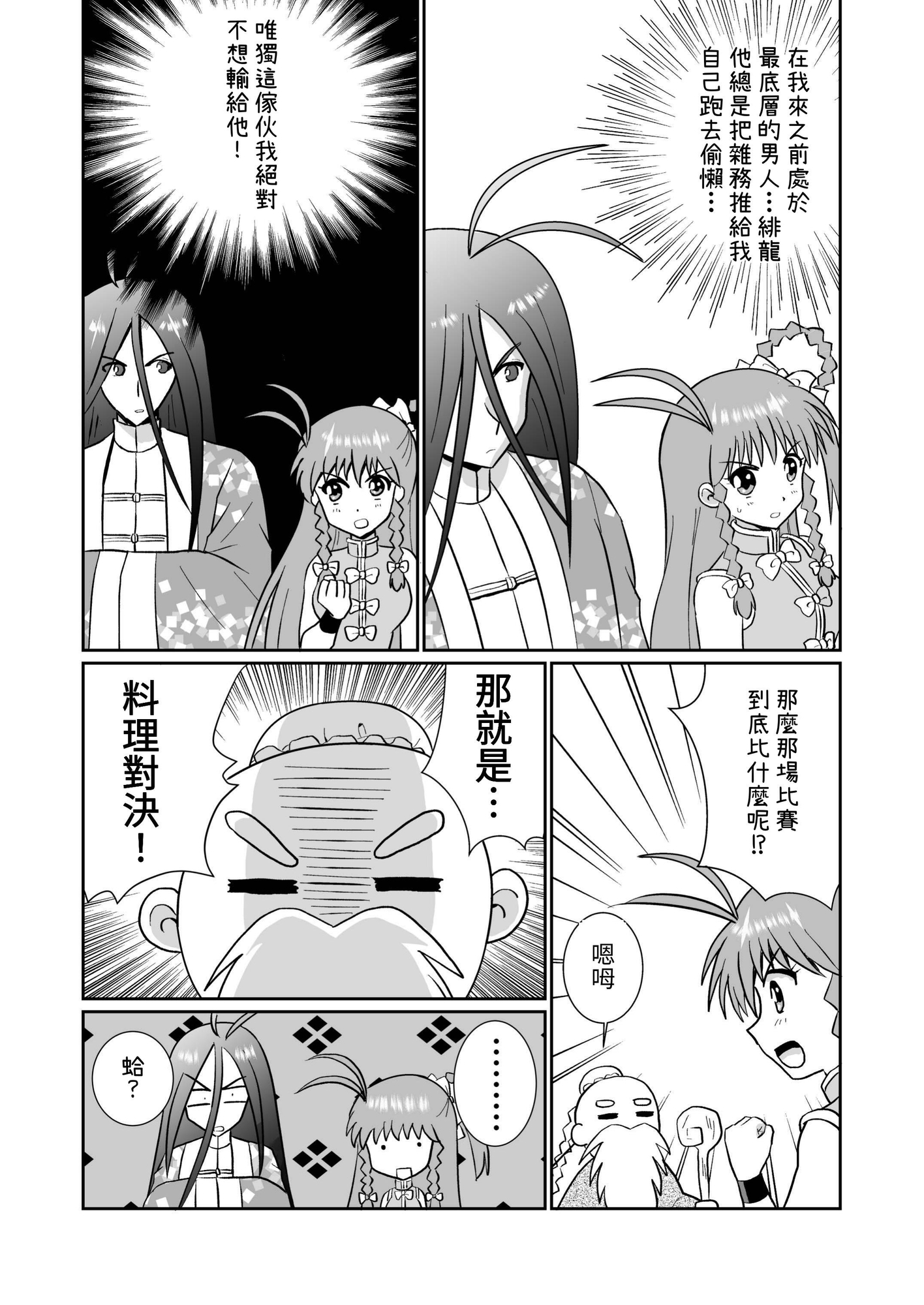 【繁体中文版】舞奈ちゃん、武者修行。「最強の必殺技」