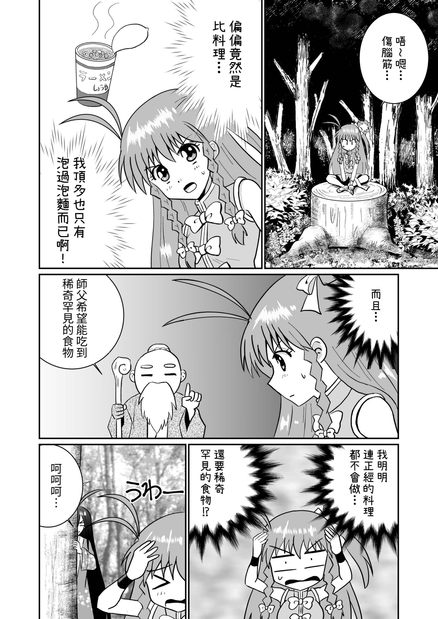 【繁体中文版】舞奈ちゃん、武者修行。「最強の必殺技」