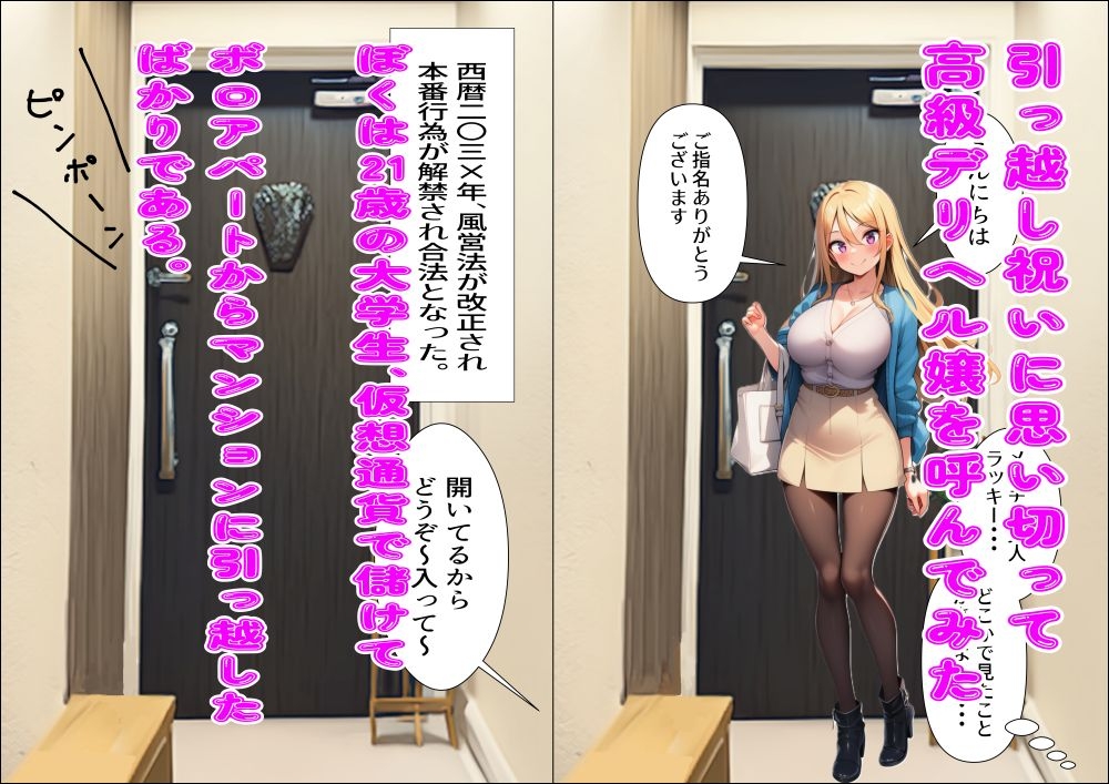 泡ソープオプションで呼びました！ デ〇ヘル嬢は元セクシー女優さん