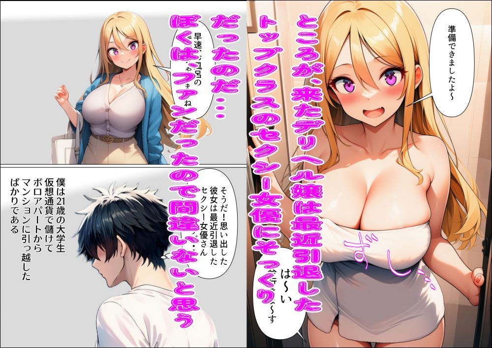 泡ソープオプションで呼びました！ デ〇ヘル嬢は元セクシー女優さん