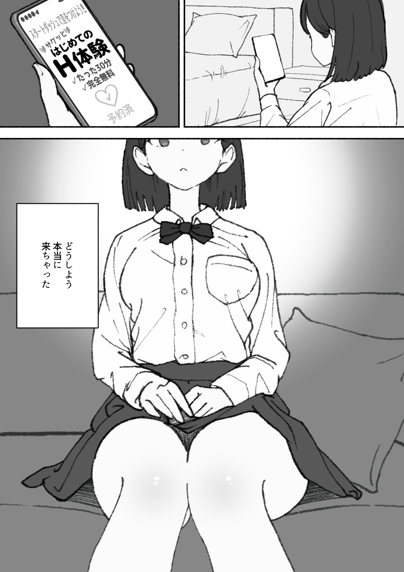 私のはじめては、たっぷり中出しと顔射でした – Preview 2