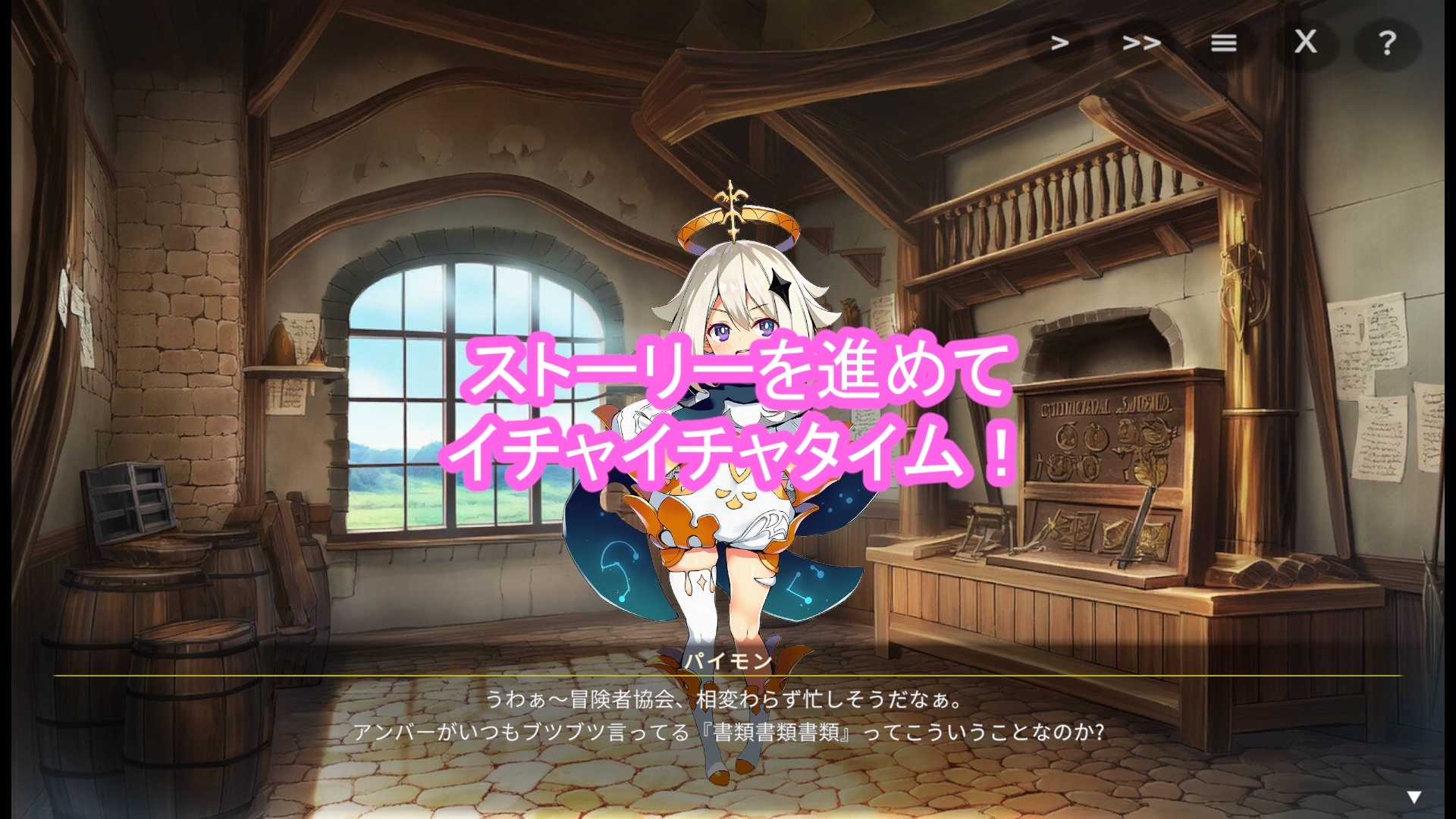 どきどきテイワット:フ●ッシュル編