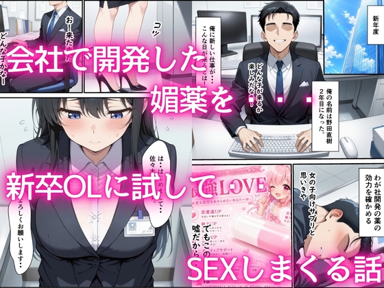 純粋な新卒OLに媚薬からの電マ攻め何度も射精しまくった話 – Preview 2