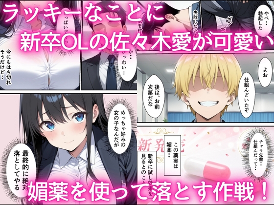 純粋な新卒OLに媚薬からの電マ攻め何度も射精しまくった話 – Preview 3