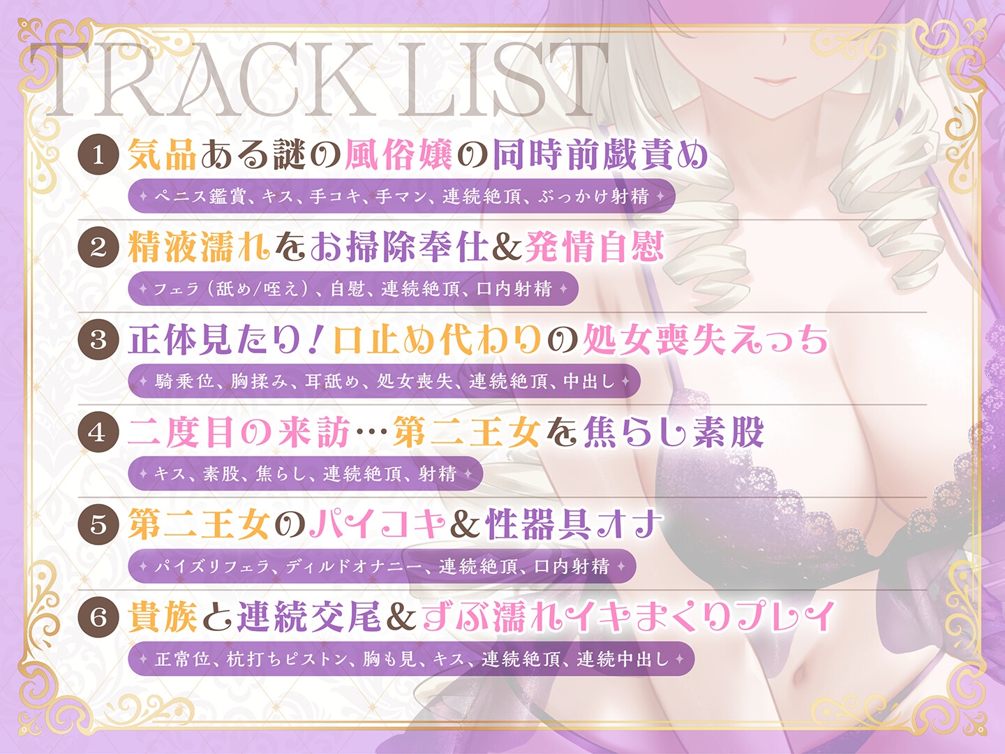 【期間限定99円】高貴なる者のヒミツの風俗_全編連続絶頂する第二王女様<KU100> – Preview 6