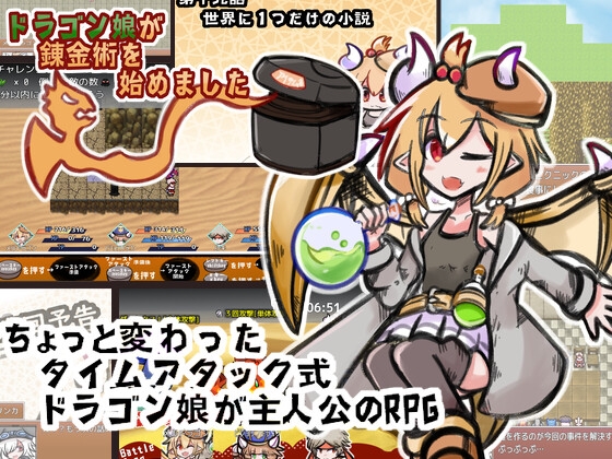 ドラゴン娘が錬金術を始めました – Preview 2
