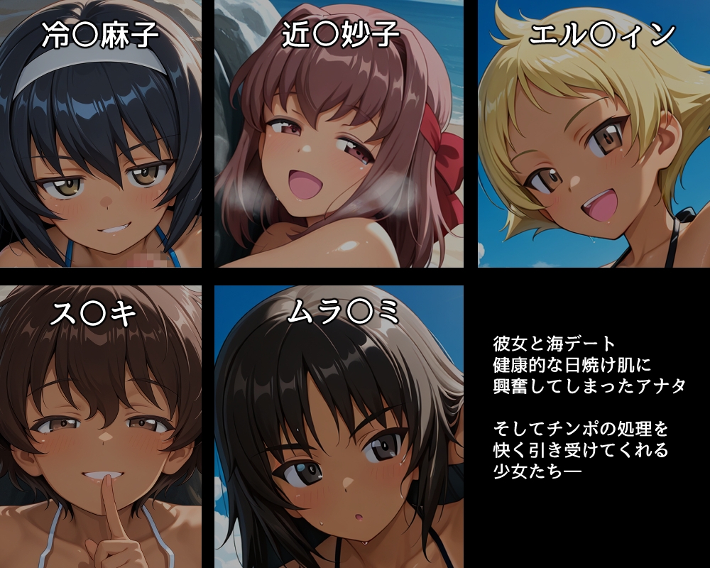 ハメパン〇ァー ~海辺で日焼けエッチ編~