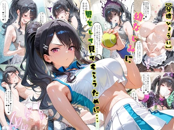 TS2作品セット13(【分魂憑依】幼なじみに男として見てもらうために…・【乗っ取り】招かれざる客を変えちゃおう！)