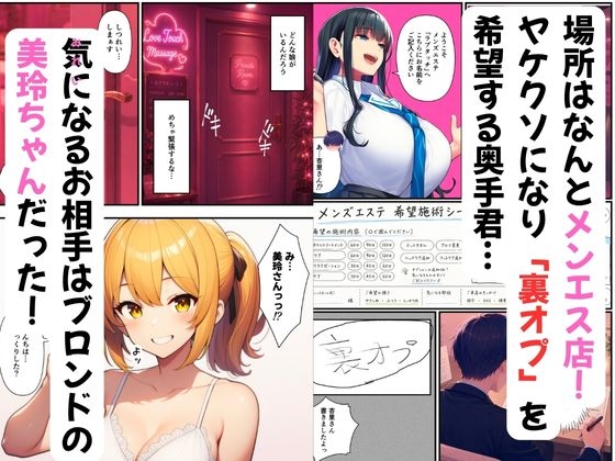 陰キャ男がマッサージ姉妹にメンエス店で裏オプ希望で姉妹丼達成