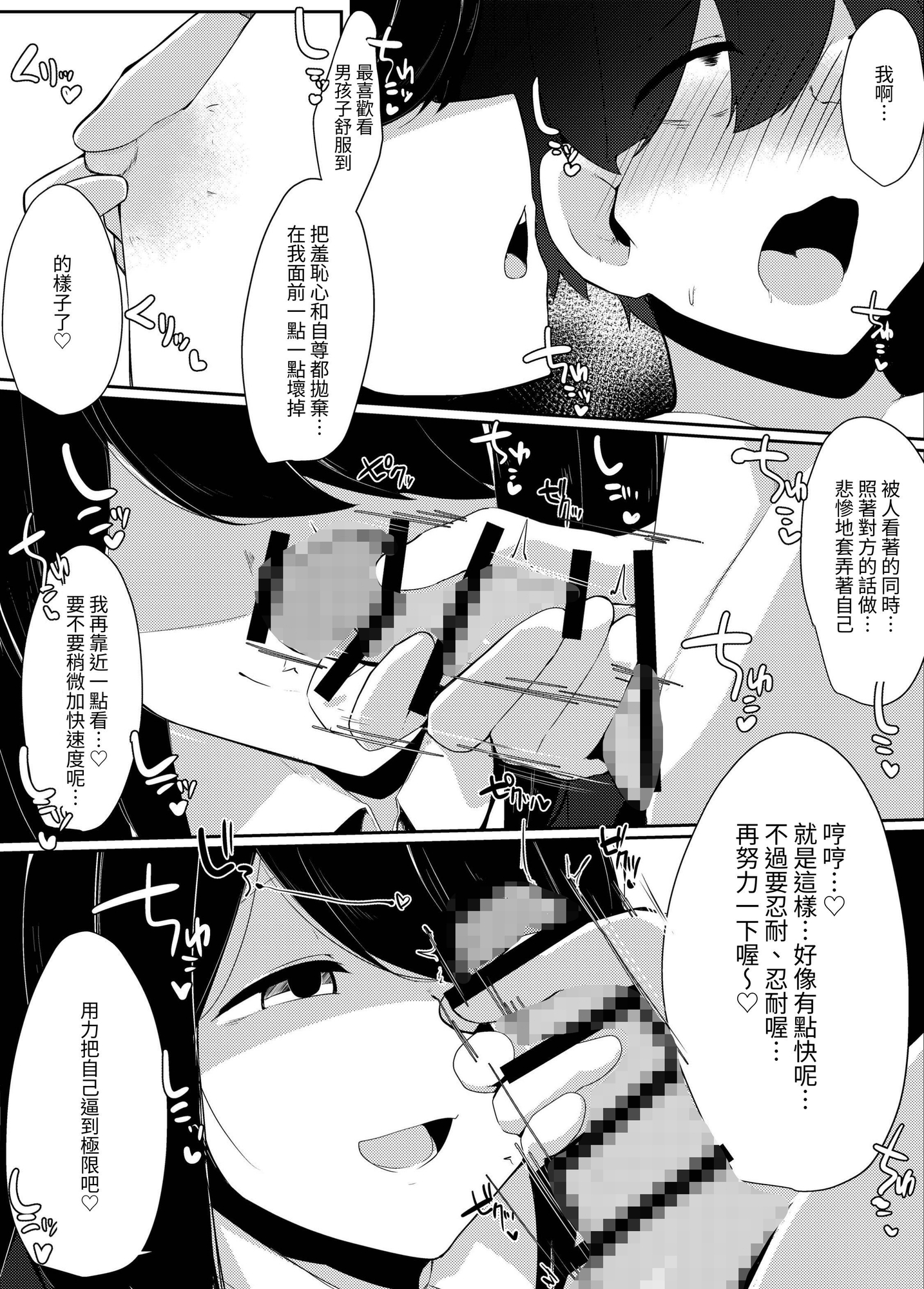 【繁体中文版】先輩にシコシコオナ指示されて射精管理されちゃう話