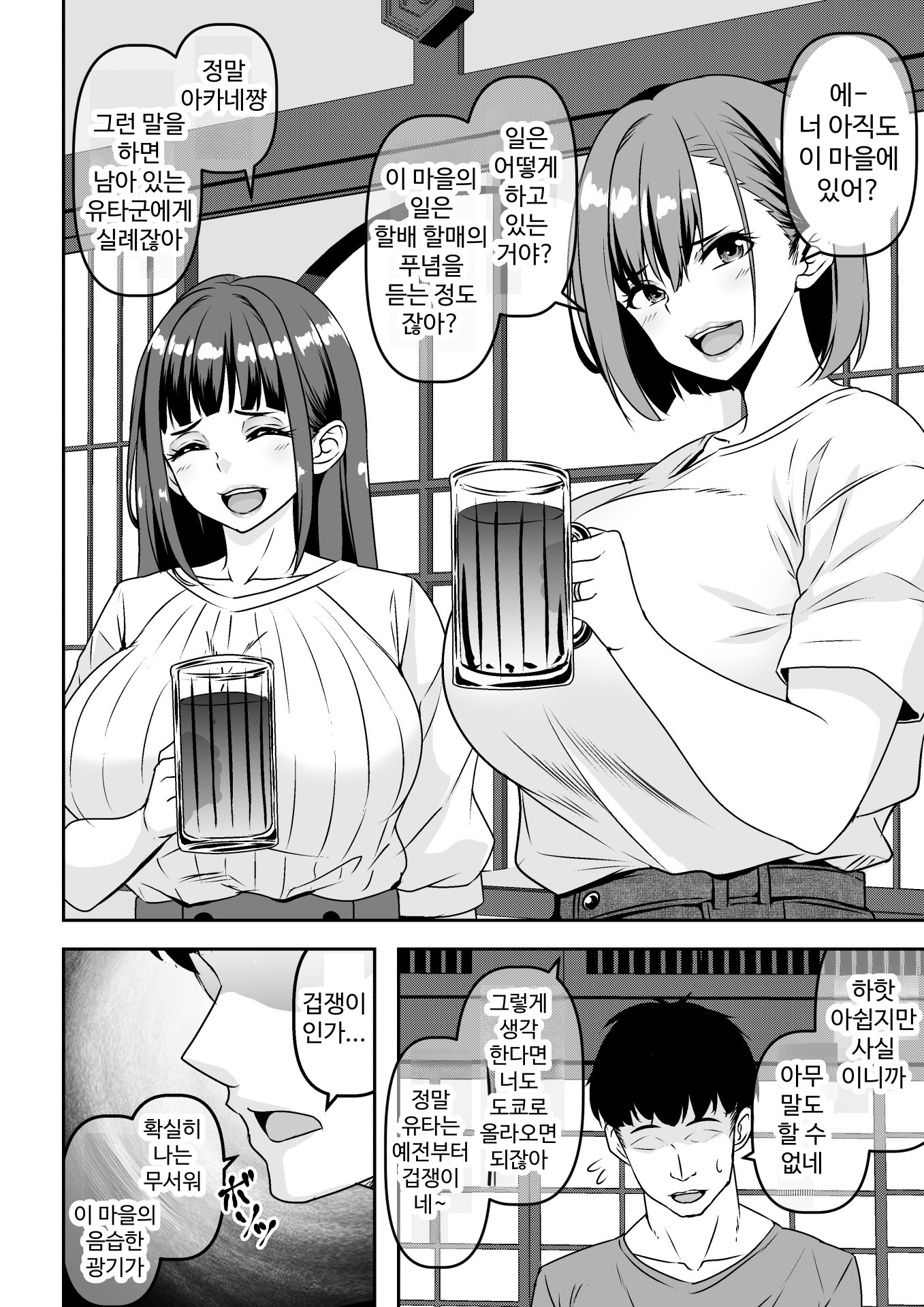 【韓国語版】因習村の同窓会は人妻になった同級生に泥酔托卵レ◯プし放題 – Preview 2