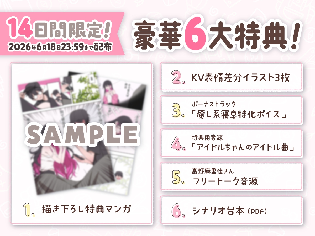 【14日間限定6大特典】超人気なアイドルちゃんと秘密のキャンプデートで癒されちゃうASMR♡【CV:高野麻里佳】