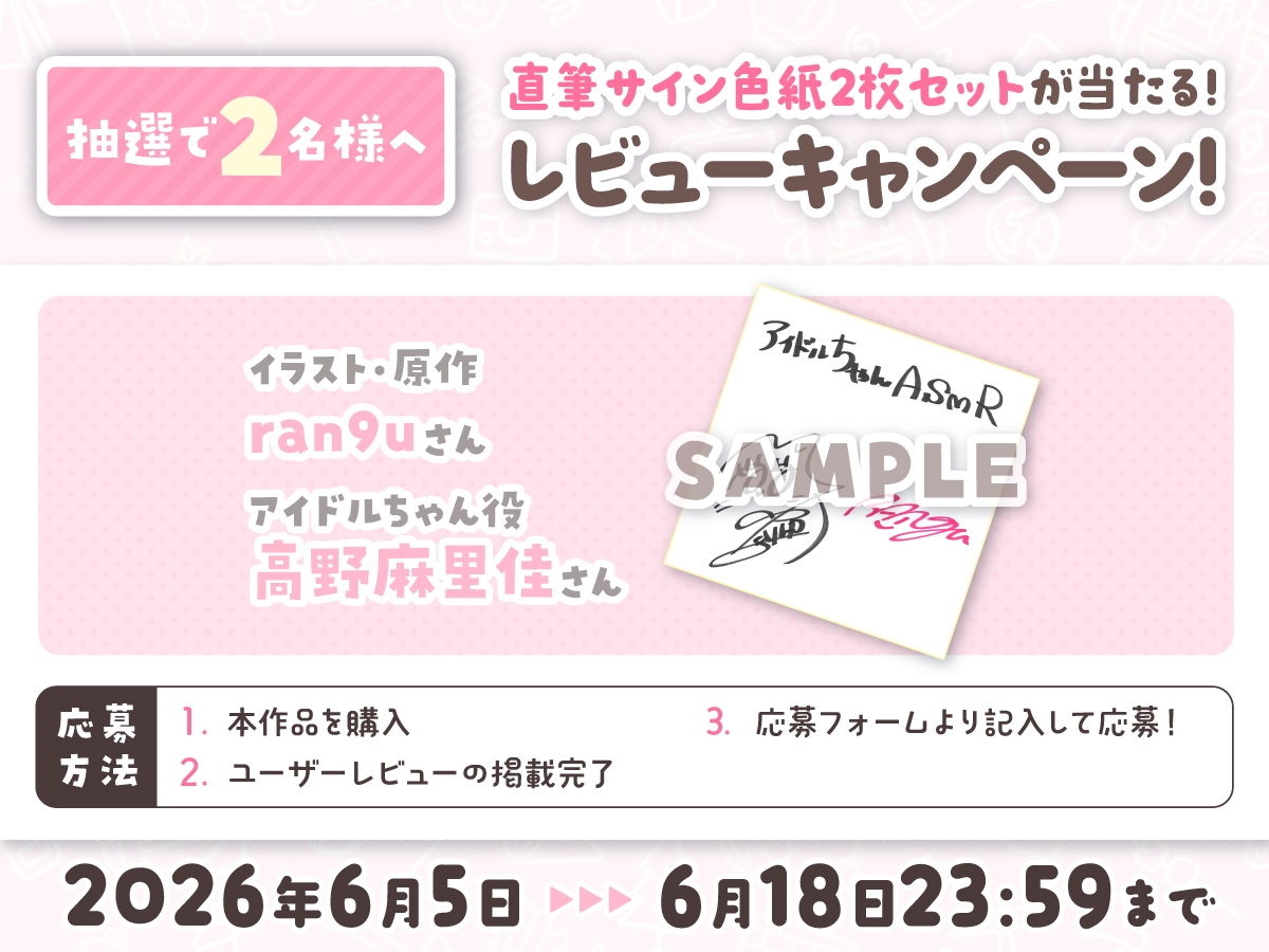 【14日間限定6大特典】超人気なアイドルちゃんと秘密のキャンプデートで癒されちゃうASMR♡【CV:高野麻里佳】