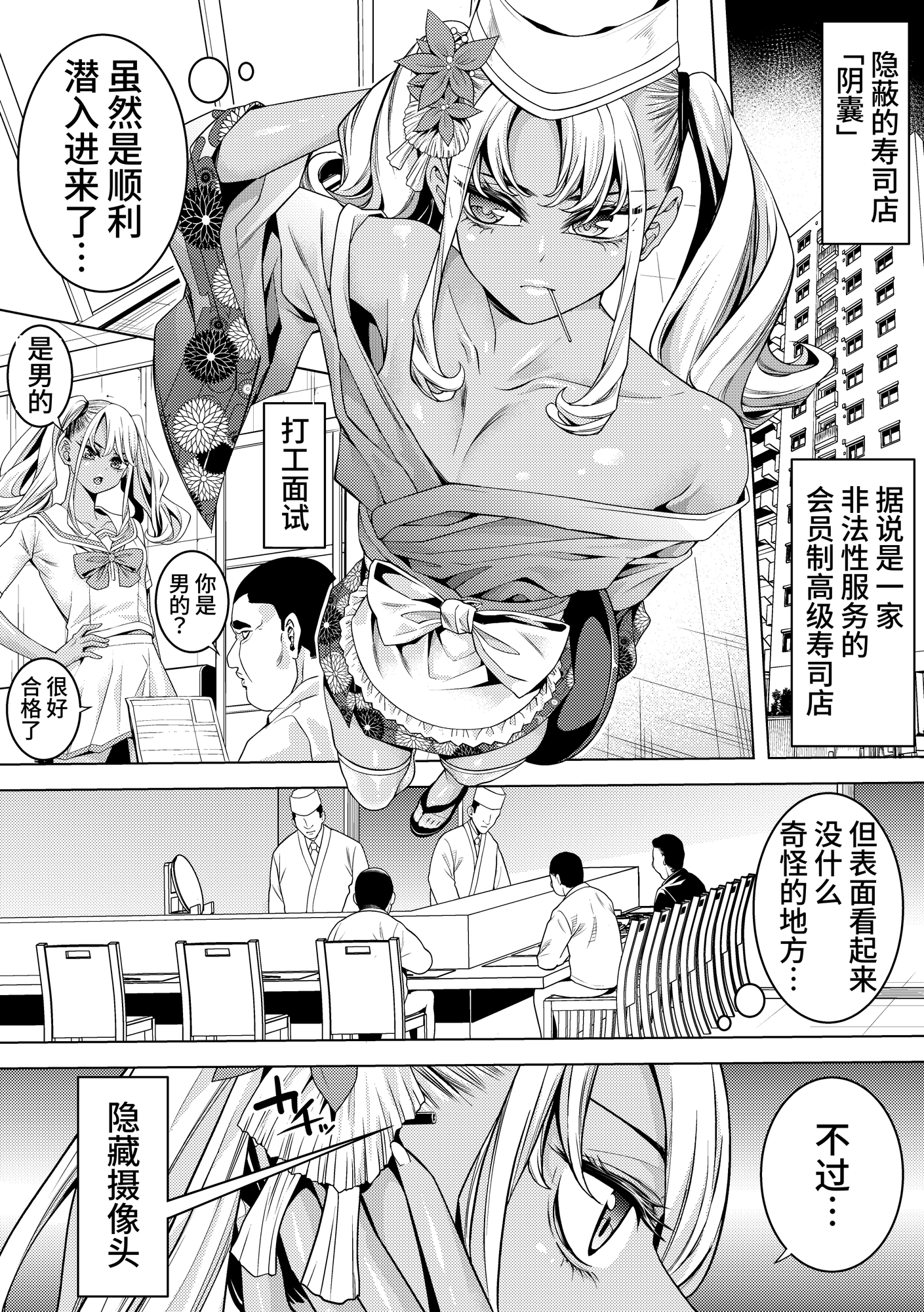 【簡体中文版】ギャル男の娘捜査官とチンコ握り寿司 – Preview 3