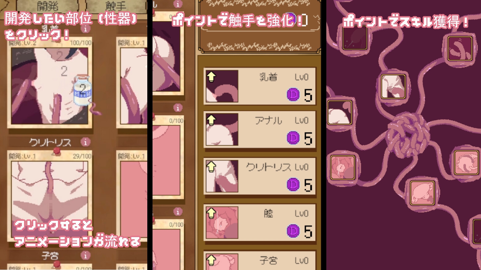 触手クリッカー～感覚遮断で女の子を苗床化～