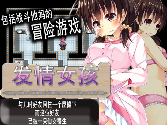 発情少女～跟被淫虫寄生的青梅竹马住同一个家～ – main preview