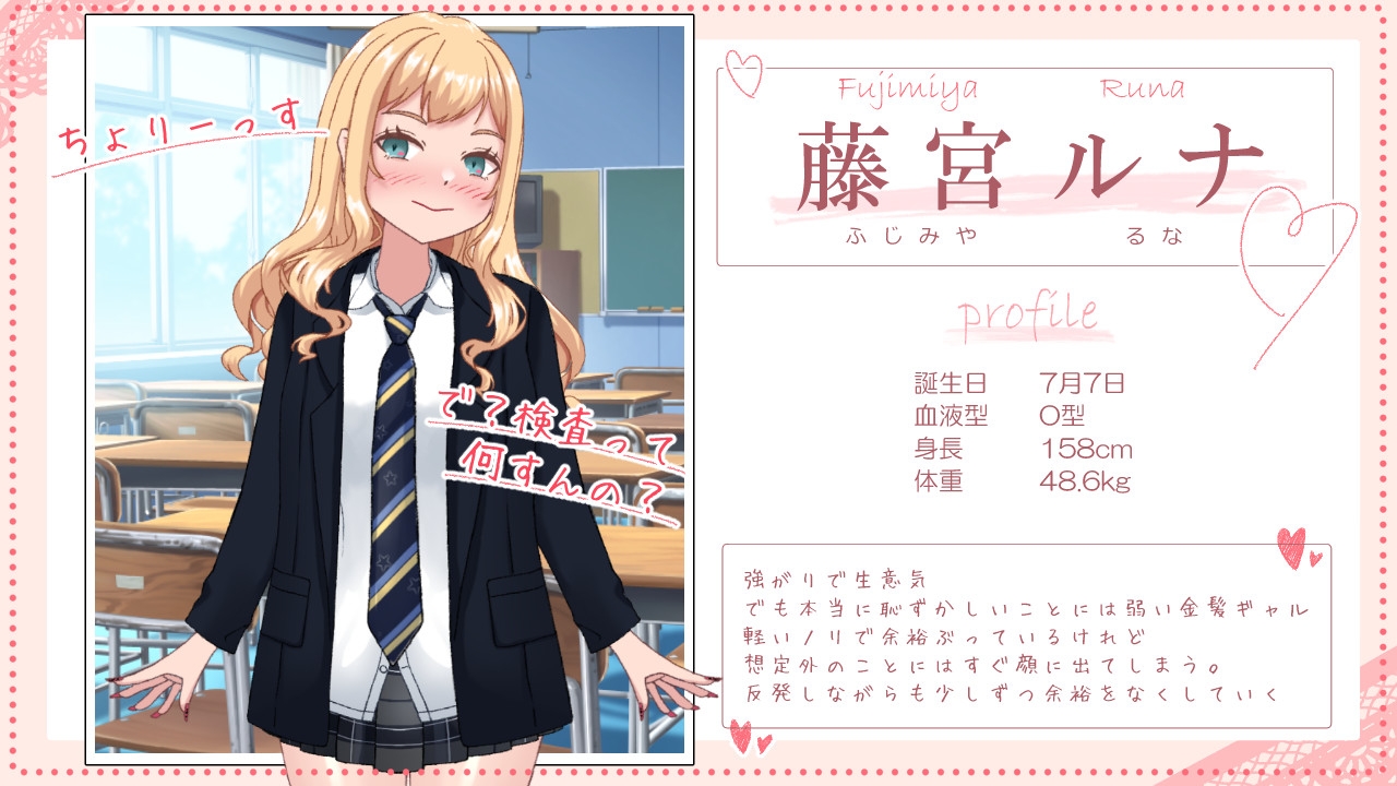 強がりギャルのルナちゃんとドスケベ健康診断 – Preview 2