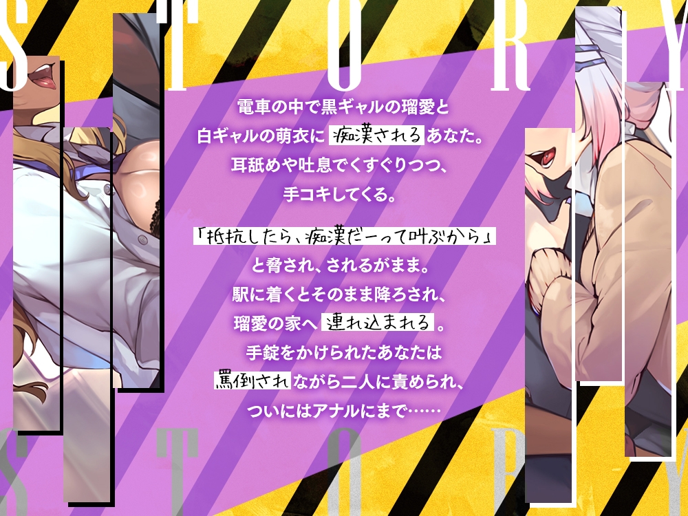 【2026年07月05日迄限定】黒ギャルと白ギャルが俺を監禁して、あんなことやこんなことを試してくる！ – Preview 2