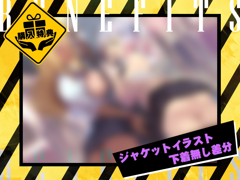 【2026年07月05日迄限定】黒ギャルと白ギャルが俺を監禁して、あんなことやこんなことを試してくる！ – Preview 6