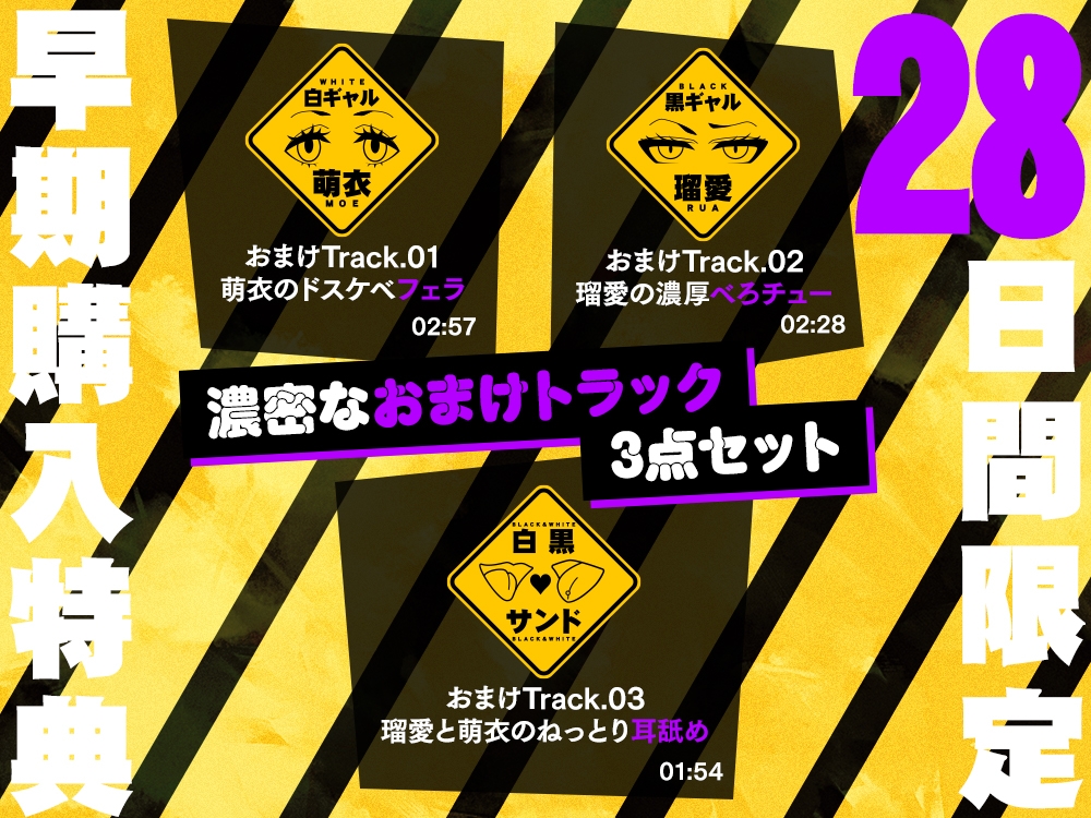 【2026年07月05日迄限定】黒ギャルと白ギャルが俺を監禁して、あんなことやこんなことを試してくる！ – Preview 7