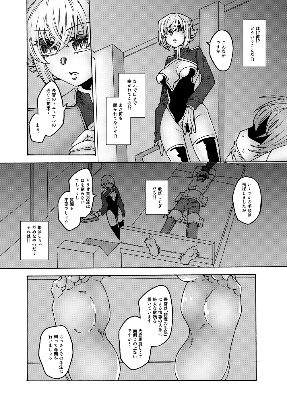 くすぐり帝国3～足裏徹底破壊編～ – Preview 2